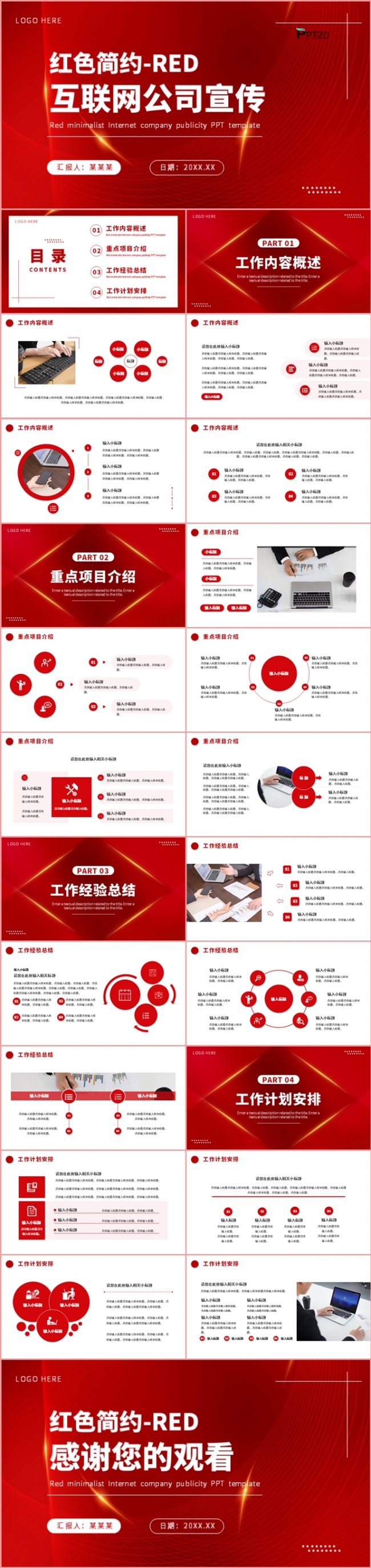 红色简约互联网公司宣传企业介绍活动策划PPT模板