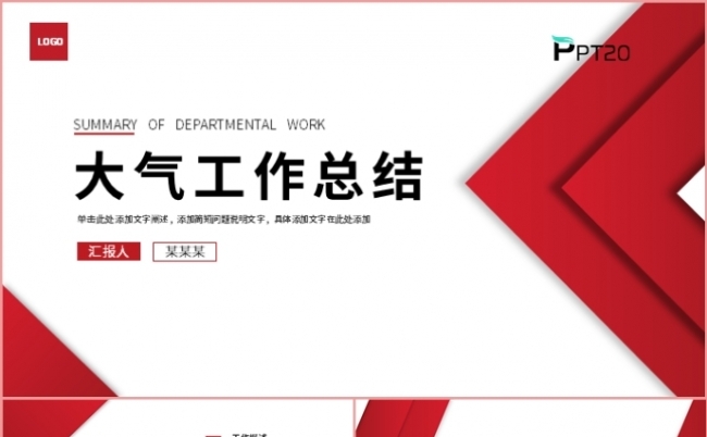 2025大气红色年终工作总结述职报告计划汇报PPT模板缩略图