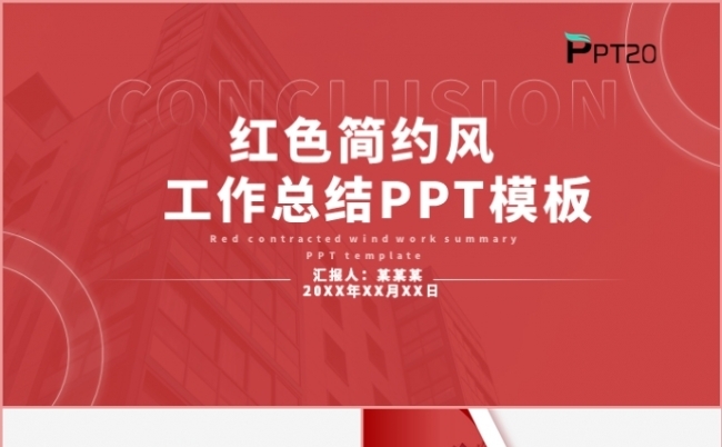 红色简约风年终年会盛典工作总结述职报告计划汇报PPT模板缩略图