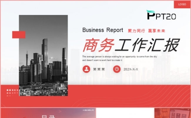 商业工作总结述职报告部门个人计划汇报PPT模板缩略图