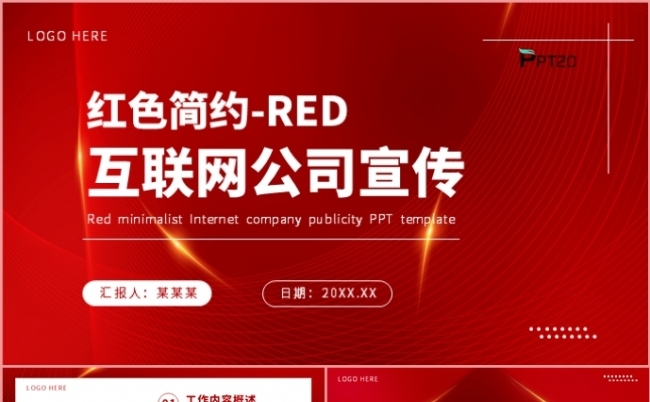 红色简约互联网公司宣传企业介绍活动策划PPT模板缩略图