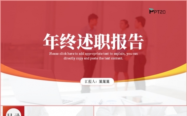 年终工作总结述职报告计划新年汇报PPT模板缩略图
