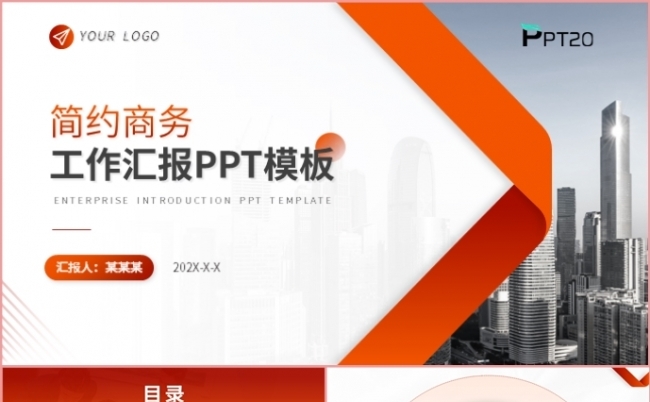 简约商务部门个人工作汇报述职报告年终总结新年计划PPT模板缩略图