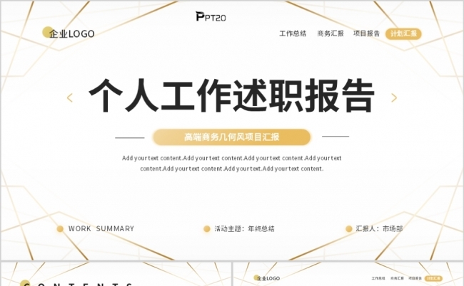 金色简约线条个人工作述职报告PPT模板缩略图