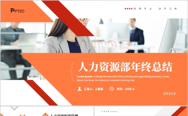 橙色商务人力资源部年终总结PPT模板缩略图