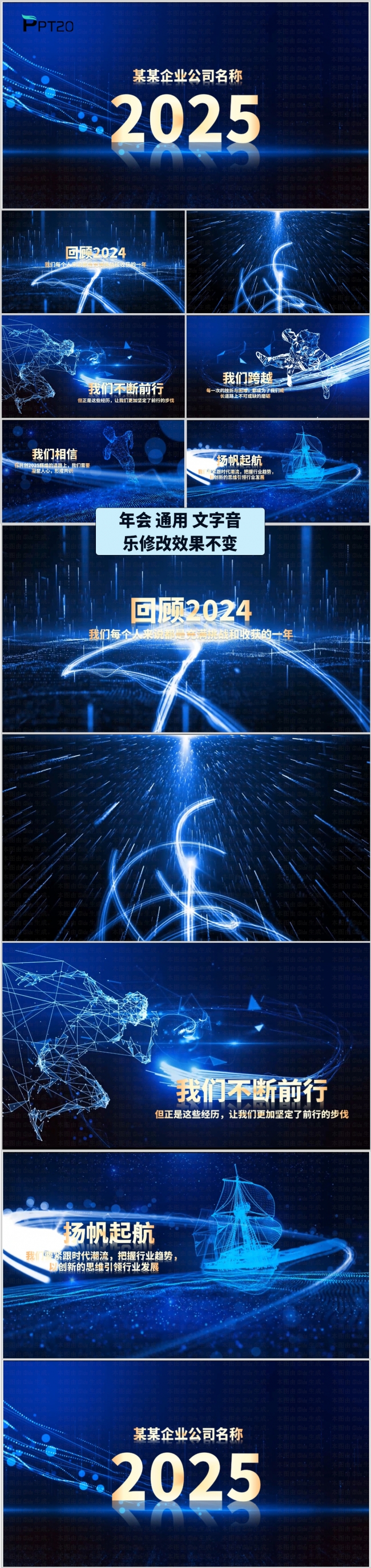 2025蓝色科技企业宣传年终誓师大会年会开场视频片头PPT