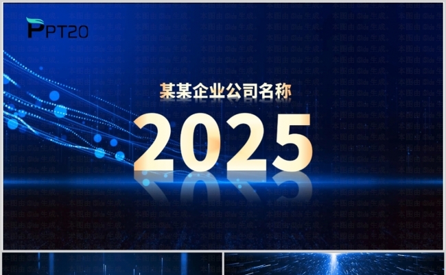 2025蓝色科技企业宣传年终誓师大会年会开场视频片头PPT缩略图