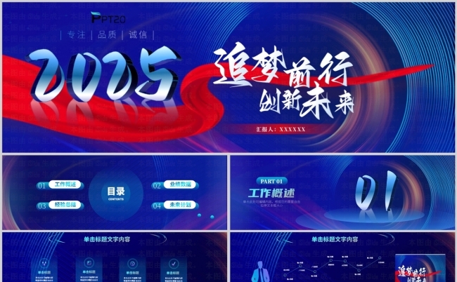 2025蓝色追梦前行科技工作计划年终总结工作汇报宽屏ppt缩略图