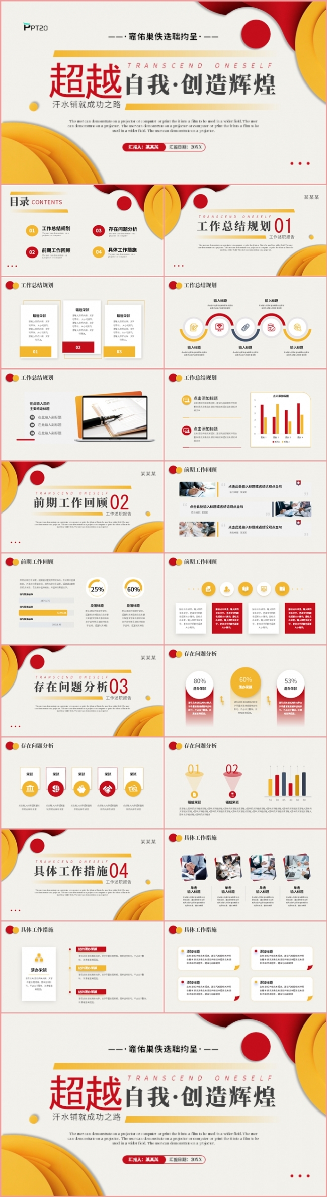 黄色商务风超越自我创造辉煌年终工作总结述职报告PPT模板