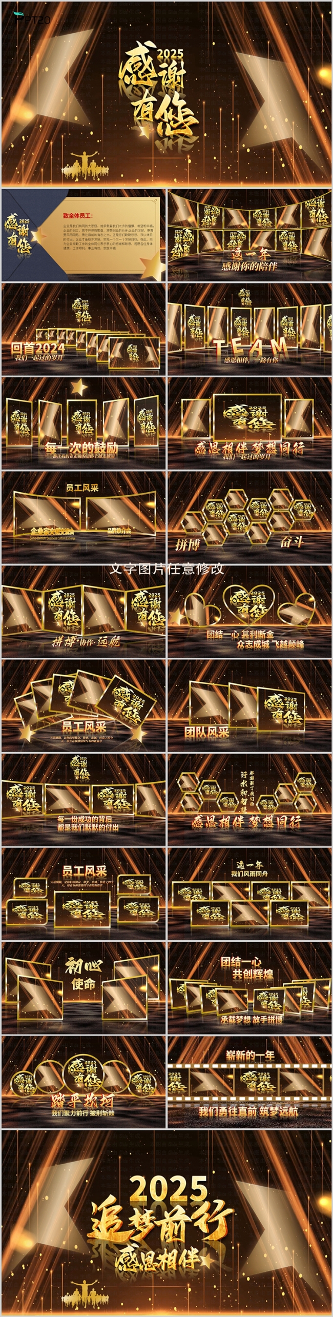 2025感恩有你企业员工风采展示团队宣传电子相册PPT模板