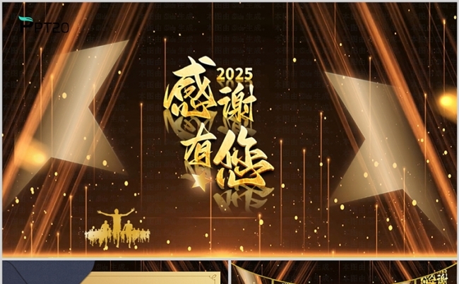 2025感恩有你企业员工风采展示团队宣传电子相册PPT模板缩略图