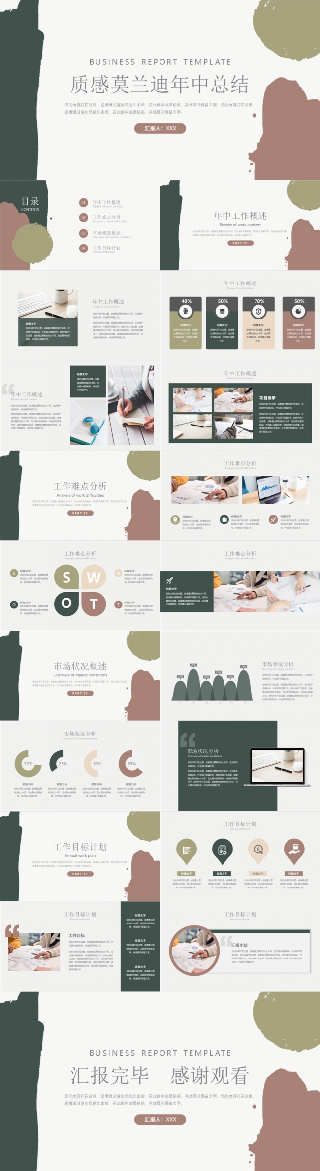 质感优雅线条清新时尚商务企业介绍工作计划总结学习汇报述职报告