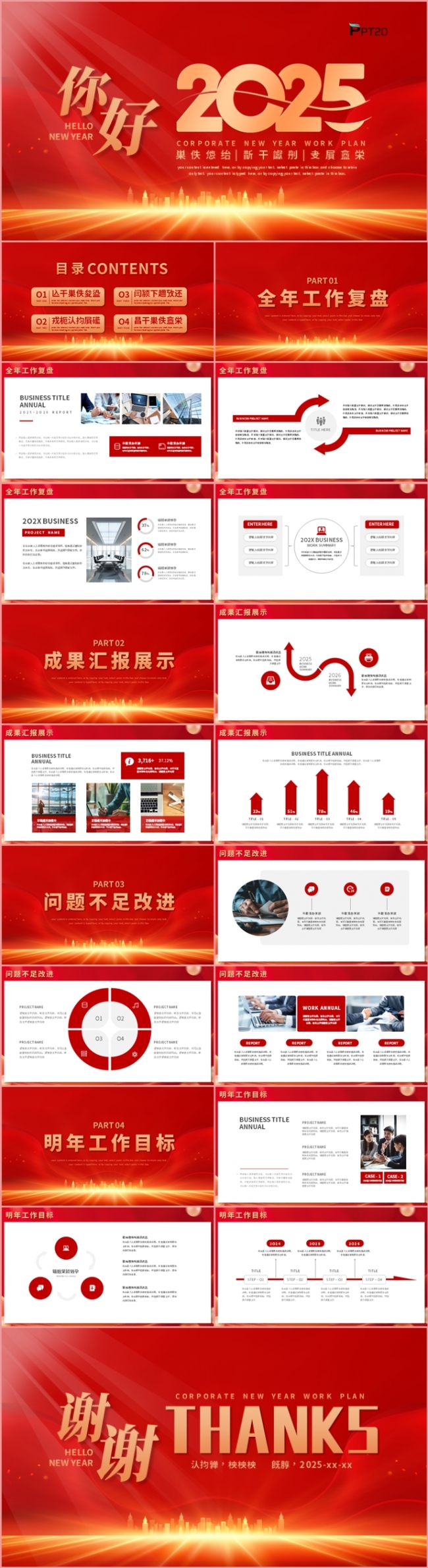 你好2025年终工作总结述职报告计划汇报PPT模板