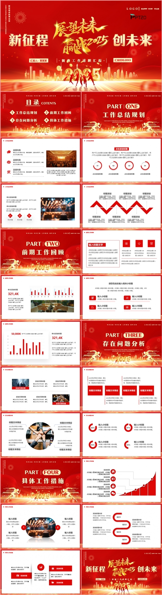 新征程创未来赢战2025红色年终工作总结述职报告PPT模板