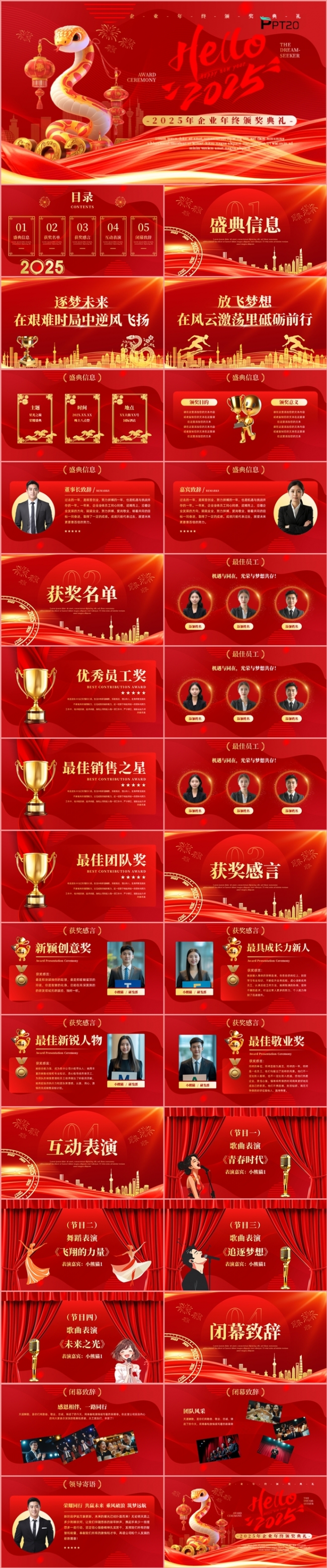 你好2025年终工作总结述职报告年会盛典颁奖晚会PPT模板