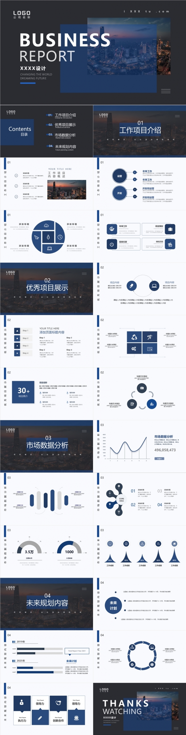 高端科技金融商业大气商务企业介绍工作计划总结学习汇报述职报告