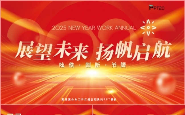展望未来扬帆起航红色年终工作总结述职报告计划汇报PPT模板缩略图