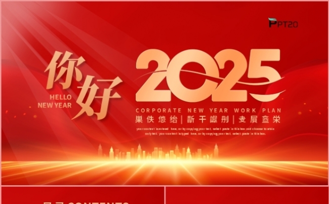 你好2025年终工作总结述职报告计划汇报PPT模板缩略图