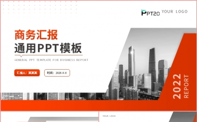 橙色商务风年终部门个人总结汇报述职报告PPT模板缩略图