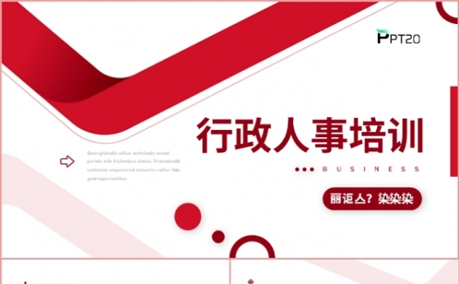 红色商务风行政人事培训工作总结述职报告PPT模板缩略图