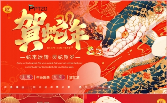 贺蛇年2025年终工作总结述职报告计划汇报PPT模板缩略图