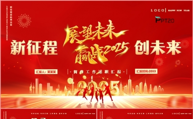 新征程创未来赢战2025红色年终工作总结述职报告PPT模板缩略图