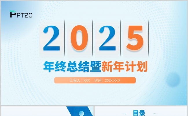2025蓝色简约大气年终总结汇报计划PPT模板缩略图