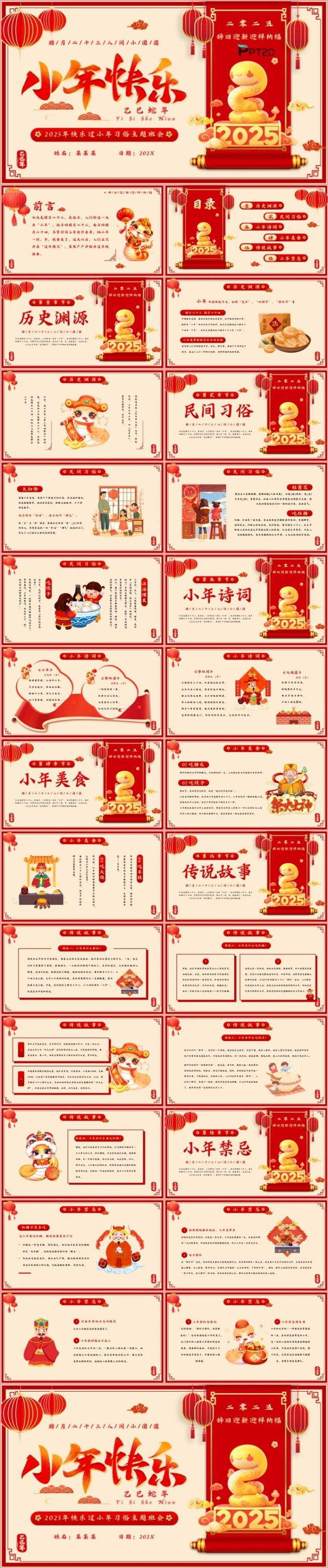 中国风红色年终总结述职报告新年计划PPT模板