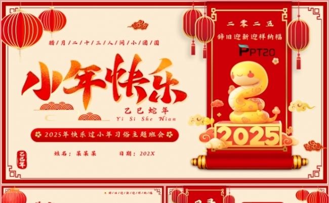 中国风红色年终总结述职报告新年计划PPT模板缩略图