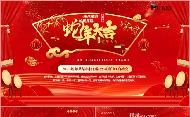 蛇年大吉开门红开工大吉工作总结述职报告计划汇报PPT模板缩略图