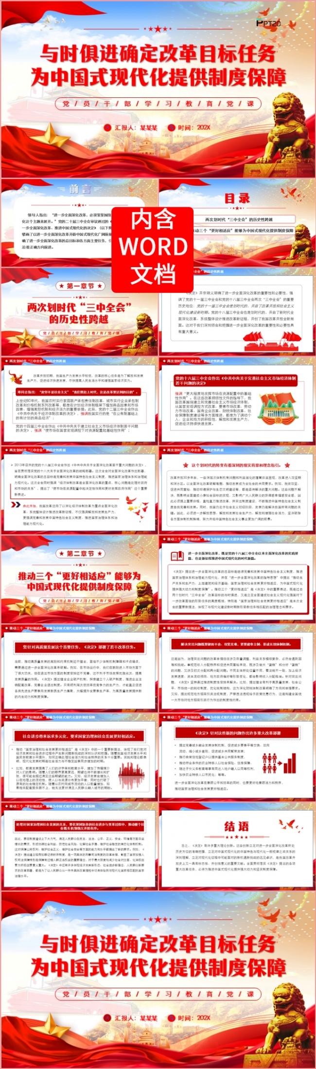 党政与时俱进确定改革目标任务为中国式现代化提供保障PPT模板