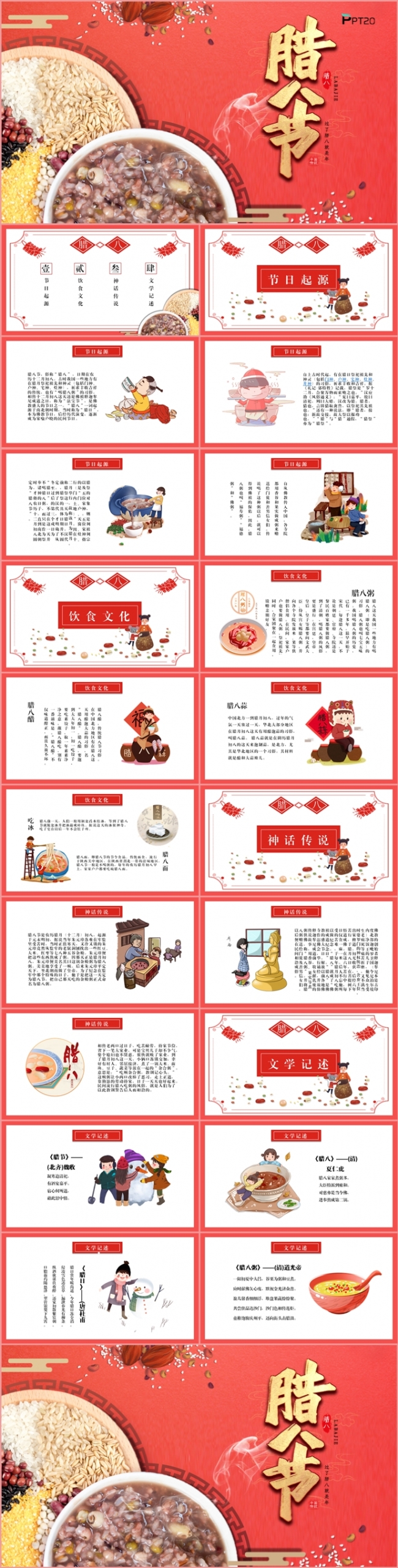 中国风传统腊八节节日介绍PPT模板