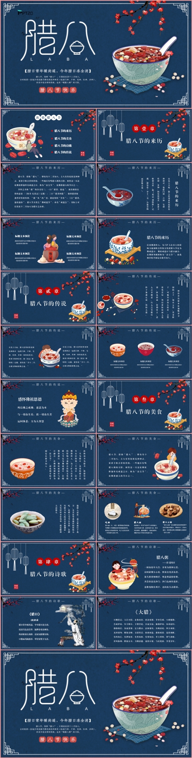中国风腊八节节日介绍活动策划班会主题PPT模板