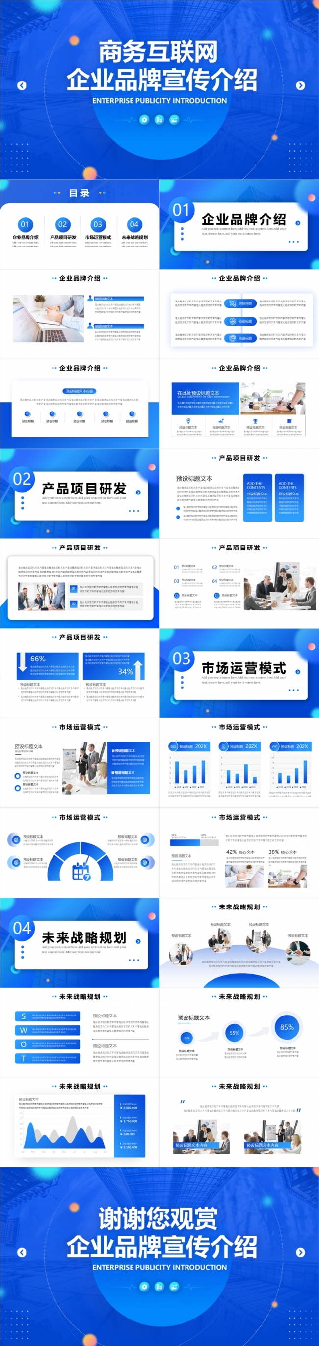 商务互联网招商引资商务企业宣传品牌策划工作总结汇报项目计划书