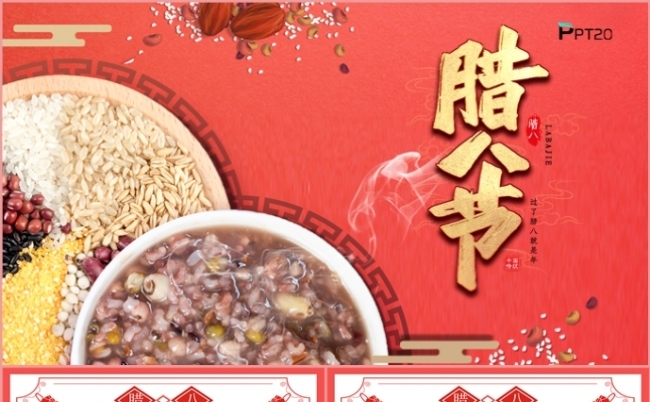 中国风传统腊八节节日介绍PPT模板缩略图