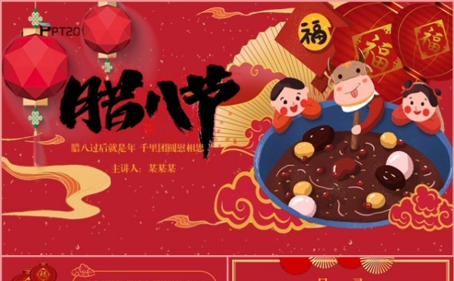 中国风红色腊八节节日介绍活动策划方案PPT模板缩略图