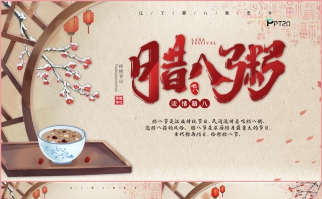 传统腊八节腊八粥节日介绍主题活动班会PPT模板缩略图