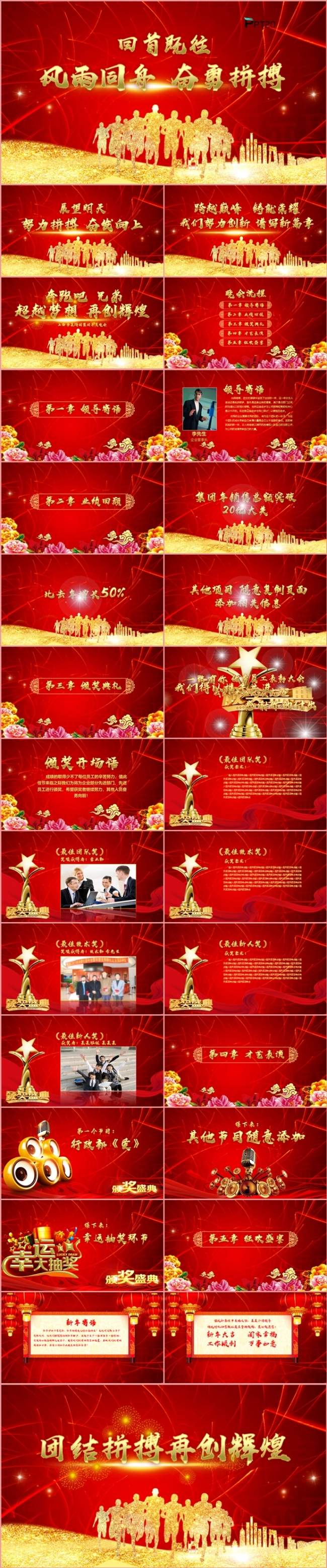 酷炫红色年终总结年会盛典颁奖晚会PPT模板