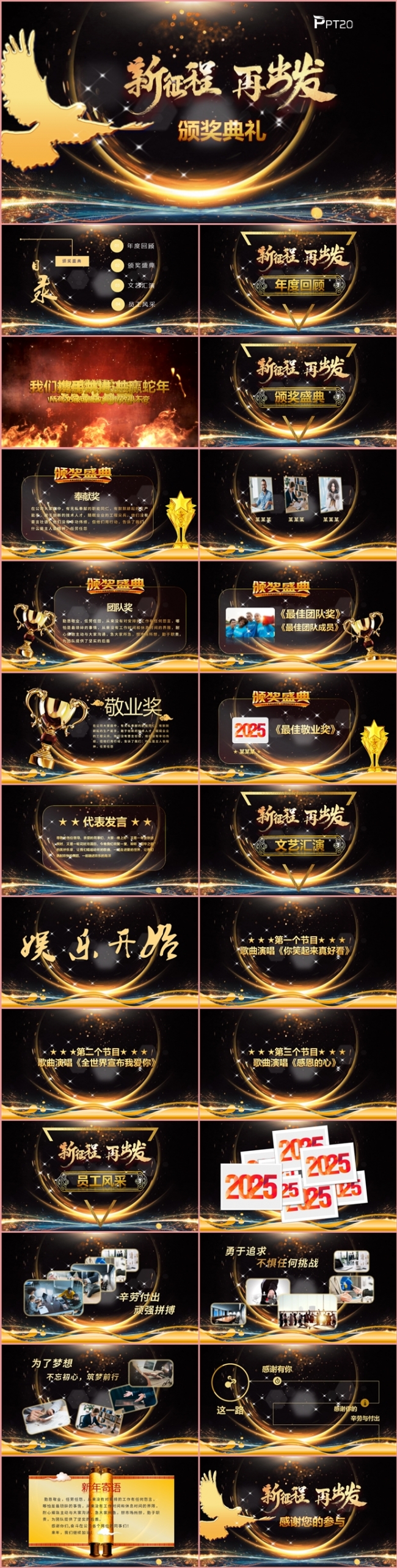 黑色大气新征程再出发年会盛典颁奖典礼PPT模板