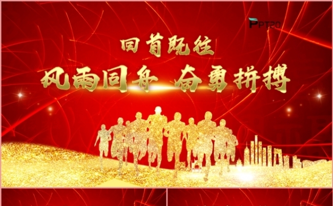 酷炫红色年终总结年会盛典颁奖晚会PPT模板缩略图