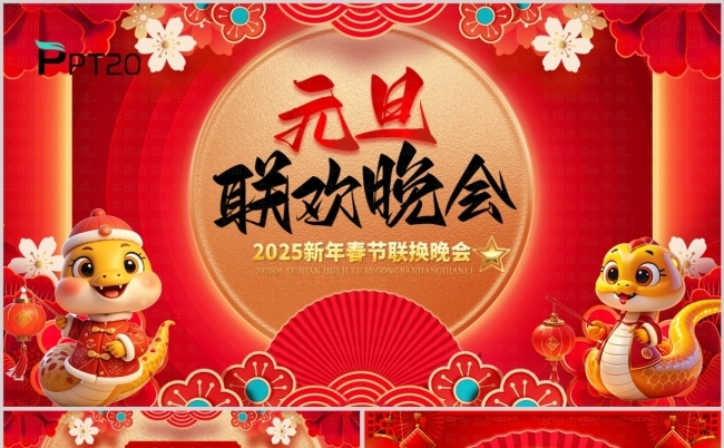2025学校蛇年红色喜庆新年元旦联欢晚会ppt模板缩略图