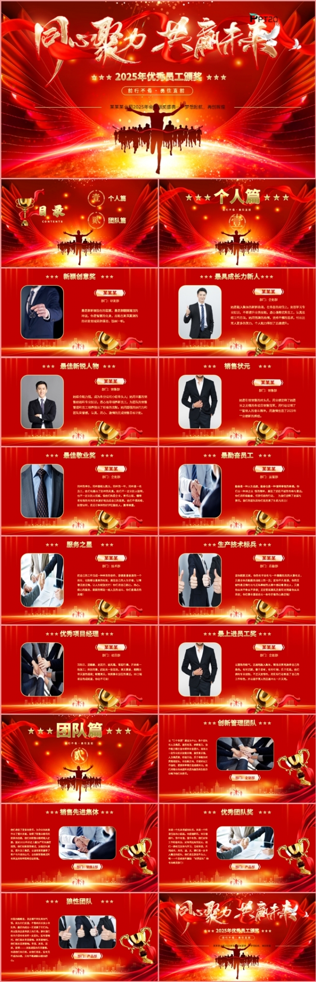 2025同心聚力共创未来年终总结述职报告年会盛典PPT模板