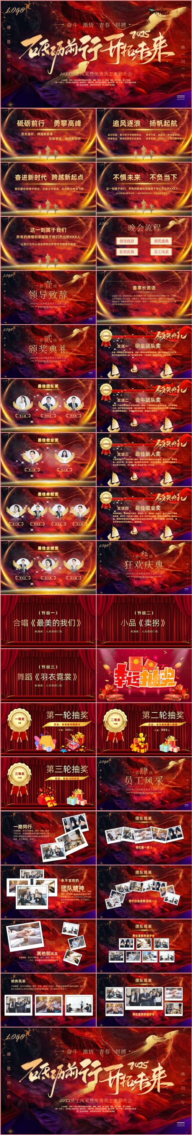 砥砺前行开拓未来年终总结述职报告新年计划年会盛典PPT模板