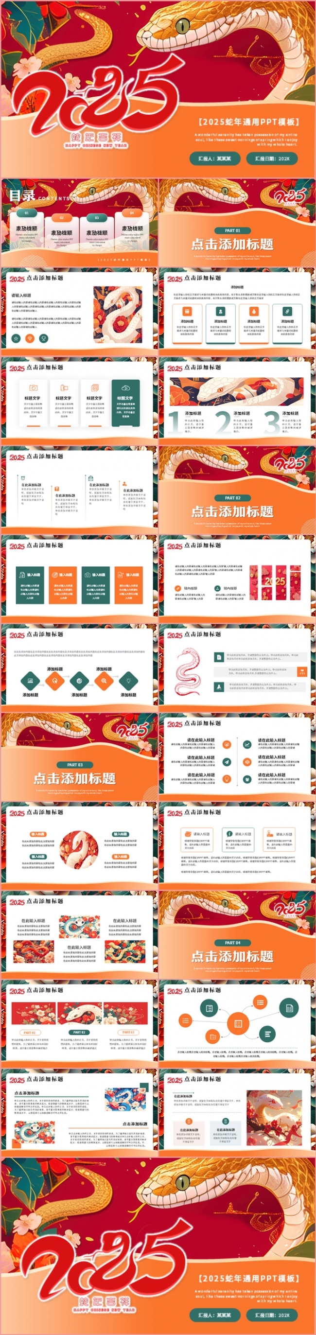 中国风蛇年年终总结述职报告年会盛典新年计划PPT模板