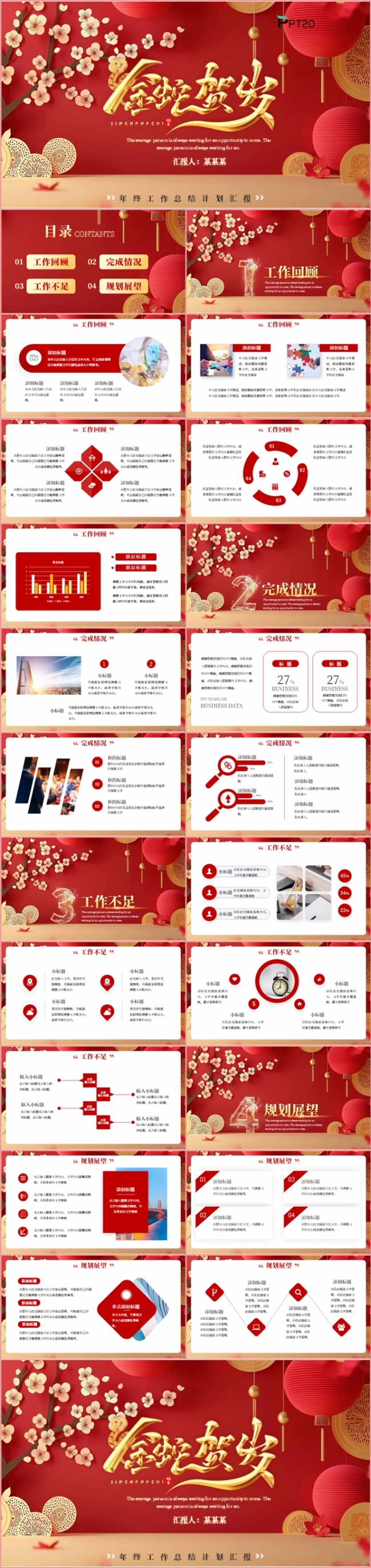 中国风红色金蛇贺岁年终总结年会盛典颁奖晚会PPT模板