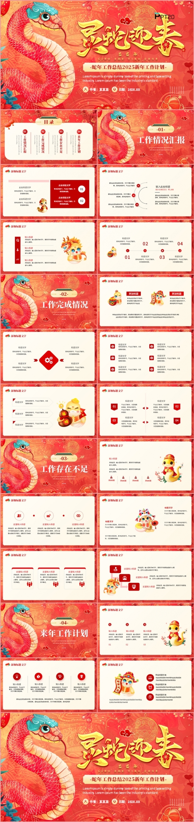 中国风红色蛇舞新春年终总结述职报告年会盛典计划汇报PPT模板