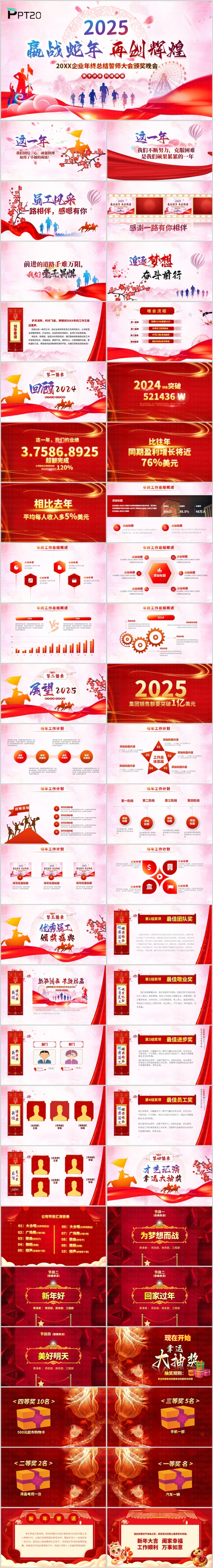 中国风水墨2025年终总结蛇年年会颁奖盛典新年晚会ppt模板