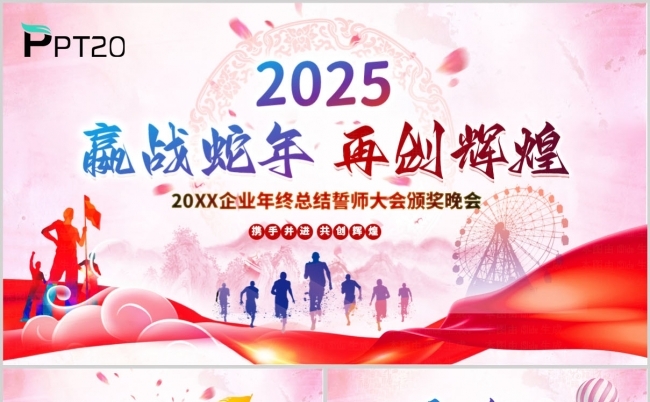 中国风水墨2025年终总结蛇年年会颁奖盛典新年晚会ppt模板缩略图