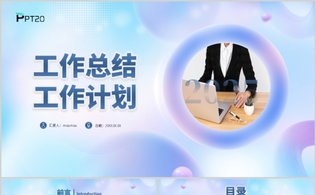 2025创意清新年终工作总结汇报新年计划ppt模板缩略图