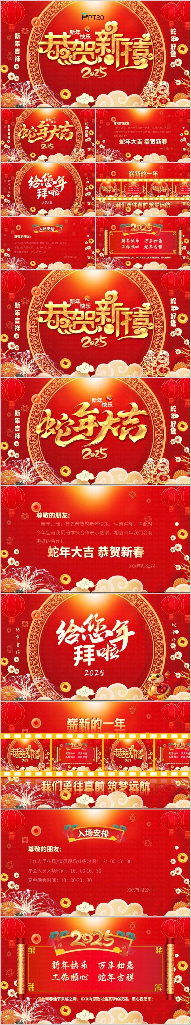 2025恭贺新春蛇年元旦新年拜年视频片头电子贺卡PPT模板